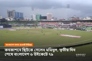 মেঘলা আকাশের নিচে মিরপুরের শেরেবাংলা জাতীয় ক্রিকেট স্টেডিয়াম, যেখানে চলছে বাংলাদেশ-ওয়েস্ট ইন্ডিজ টেস্ট
